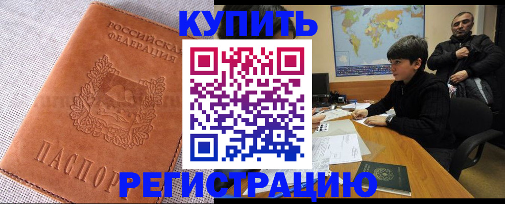 временная регистрация недорого в Нальчике