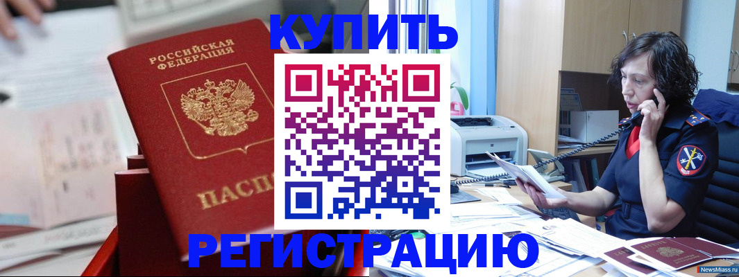 прописка регистрация в Нальчике