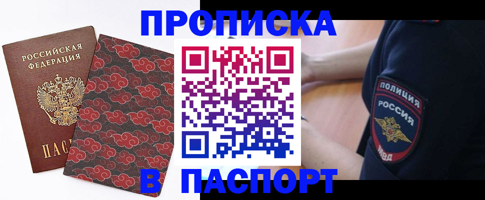 купить прописку в Нальчике